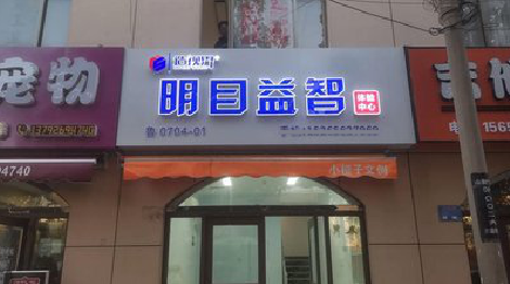 城固门头店招