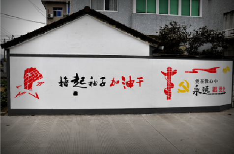 城固乡村振兴墙体彩绘