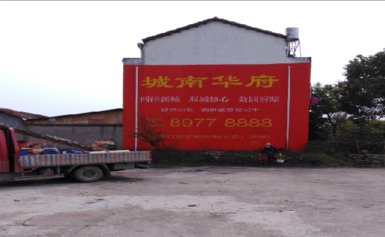 城固墙体彩绘如何呈现最大效果？