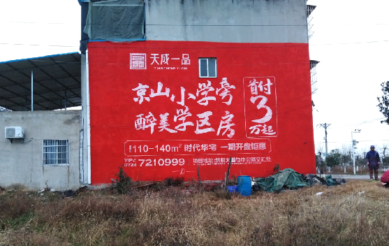 城固墙体彩绘宣传效果如何？