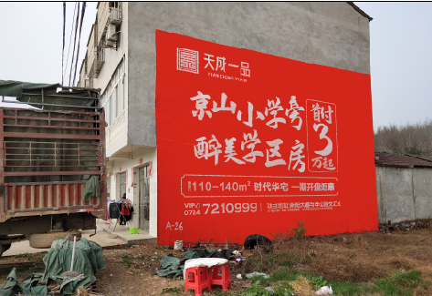 城固户外墙体广告的独特宣传魅力