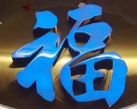 城固树脂字发黄或坏了，自己怎么修？