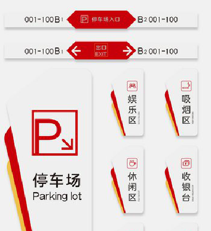 城固商场标识系统规划管理。